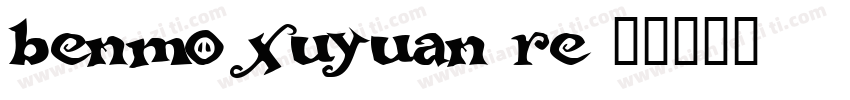 benmo xuyuan re字体转换